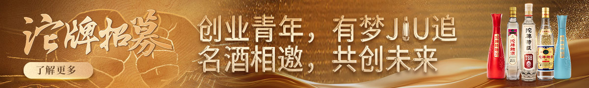 沱牌邀您共創(chuàng)未來(lái)！創(chuàng)業(yè)青年經(jīng)銷(xiāo)商火熱招募中！